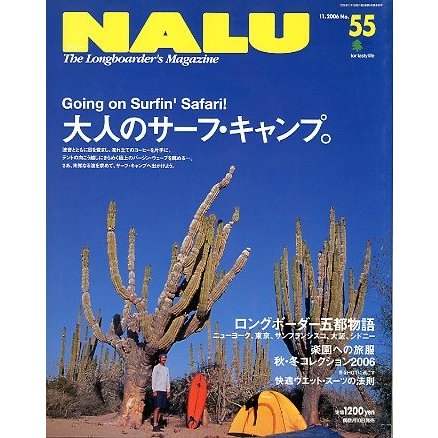 ＮＡＬＵ（ナルー）　　Ｎｏ．５５　＜送料無料＞