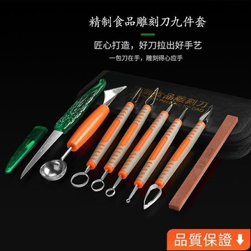 台灣出貨 雕刻刀廚師專用套裝鋒利雕刻主刀廚房雕花工具果蔬食品水果刻花刀 雕刻刀 筆刀 水果雕花器 果雕刀