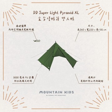 （山小孩）現貨，🇬🇧英國DD Super Light Pyramid XL 金字塔帳篷 雙人帳 單人帳