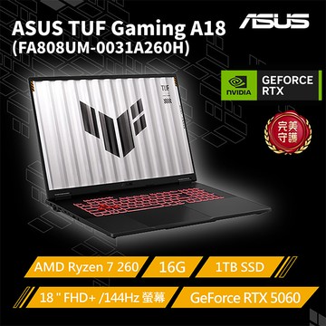 ASUS TUF Gaming A18 FA808UM-0031A260H 御鐵灰(Ryzen 7 260/16G/RTX5060-8G/1TB/W11/FHD+/144Hz/18)