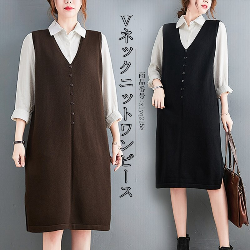 ワンピース ニットワンピース レディース ニット ベスト キャミワンピース チュニック 無地 膝丈 Vネック ロングワンピース 重ね着 コーデ 柔らかい 秋 冬 通販 Lineポイント最大get Lineショッピング