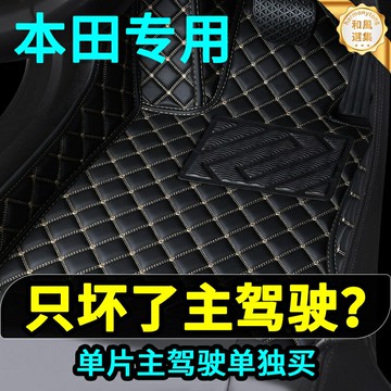 【專車專用】本田腳墊 汽車腳墊 主駕駛腳墊 單片腳墊 絲圈腳墊 全包圍腳墊 環保TPE材質 防滑耐磨 適配飛度/思域/雅閣等車型