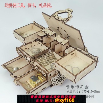 {可打統編 保固一年}diy手工拼裝木制音樂盒八音盒首飾收納機關盒千與千尋玩具女生