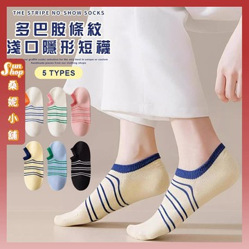 🌞現貨特賣🌞多巴胺條紋淺口隱形短襪 棉襪 撞色 百搭短襪 裸襪 女襪青春女款短襪 潮流襪 條紋襪 透氣  亮色襪口