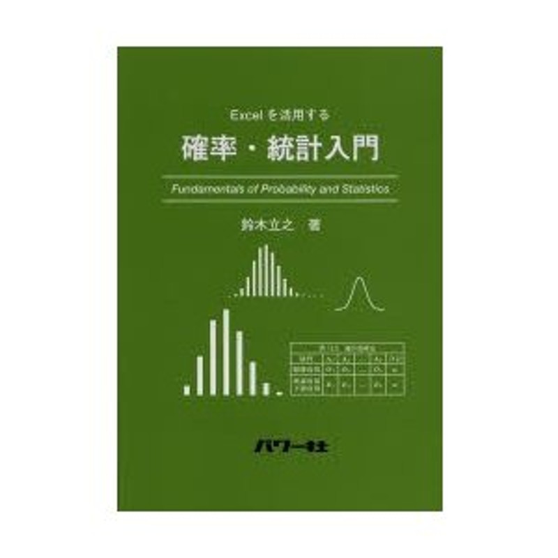 シミュレーションによる確率論(デジタル複製版) - ノンフィクション