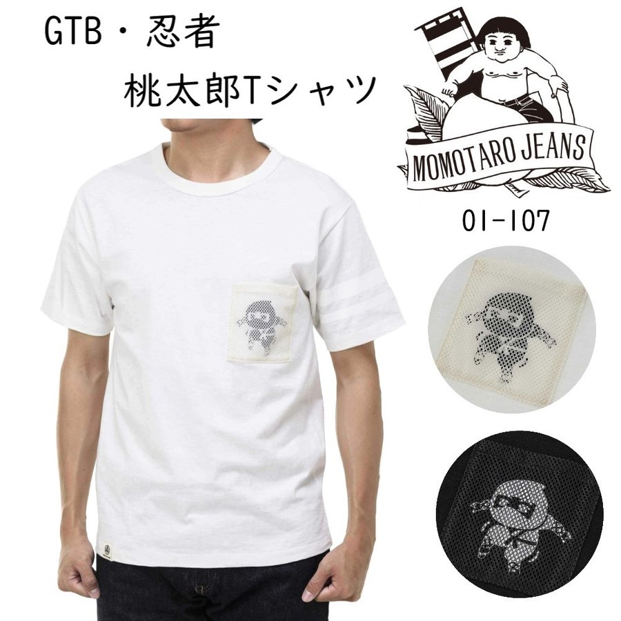 桃太郎ジーンズ Tシャツ 半袖 忍者 桃太郎 メッシュ 隠れ蓑 メンズ レディース 07 107 通販 Lineポイント最大0 5 Get Lineショッピング
