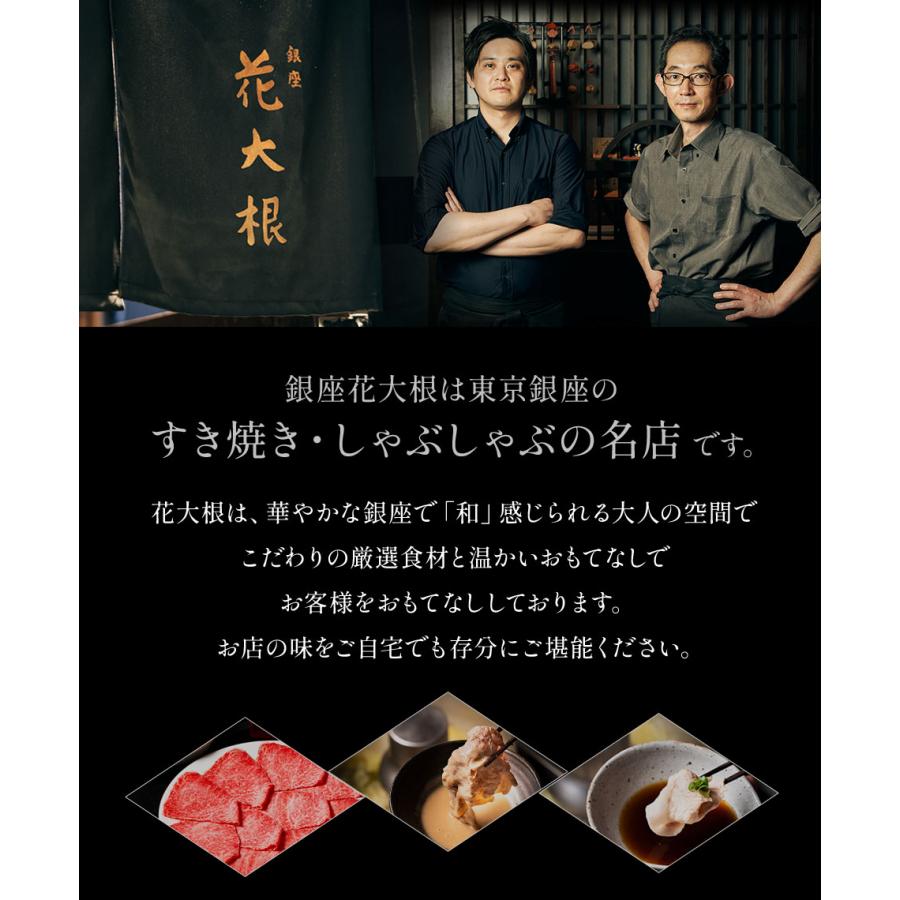 2〜3人前 400g 銀座 花大根 黒毛和牛リブロースしゃぶしゃぶ用牛肉 国産  特製 自宅でしゃぶしゃぶ おうちご飯 銀座の名店の味をご賞味あれ