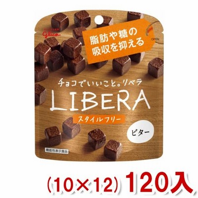 江崎グリコ LIBERA リベラ ビター スタイルフリー (10×12)120入 (Y12)(ケース販売) (チョコレート バレンタイン ホワイトデー 販促 景品) 本州一部送料無料