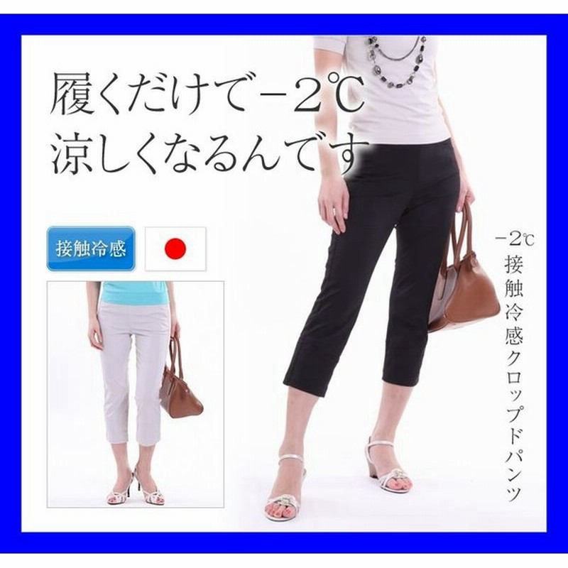 涼しいパンツ レディース 夏パンツ 接触冷感パンツ クロップドパンツ ウエストゴムパンツ プルオンパンツ サブリナパンツ ボトムス ズボン 通販 Lineポイント最大0 5 Get Lineショッピング