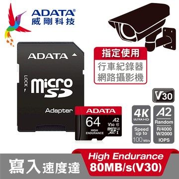 威剛MicroSD C10/A2/V30 攝錄專用記憶卡