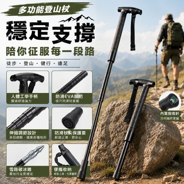 【現貨 隔日達】鋁合金登山杖 四節伸縮登山杖 多功能登山杖 摺疊登山杖 健走杖 老人拐杖 手杖 戶外登山杖 爬山露營