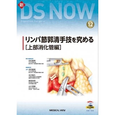 新DS NOW 白石憲男