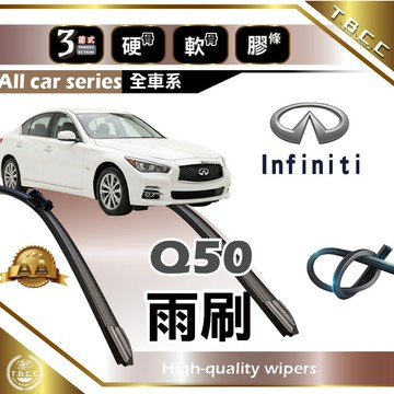 『台灣現貨 免運』🔴Infiniti Q50🔴專車專用  AA級 雨刷 三節雨刷 硬骨雨刷 鍍膜 耐磨ACW12