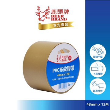 【文具通】Deer Brand 四維 鹿頭牌 PVC 布紋 可手撕 冷氣 搬家 免刀 膠帶 包裝 封箱 打包 寬度 48 60mm 棕色 白色