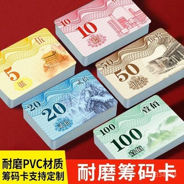 🔥臺灣出貨🔥麻將籌碼卡片棊牌室專用加厚籌碼卡打麻將用的籌碼牌防水塑膠家用hhfoof