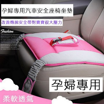汽車椅墊 孕婦專用汽車安全座椅坐墊