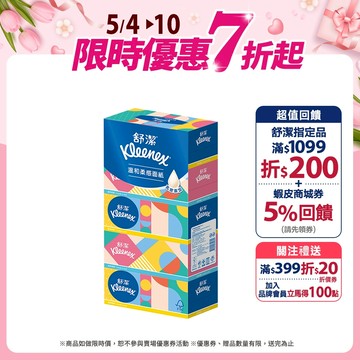 【Kleenex 舒潔】溫和柔感盒裝面紙 180抽x50盒/箱 (箱購) 圖案隨機出貨