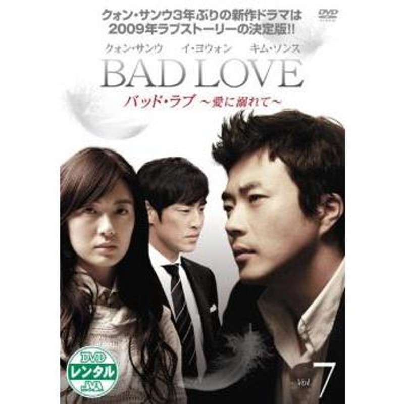 熱い販売 BAD LOVE～愛に溺れて～ DVD-BOXⅠ、BOXⅡ〈6枚組〉 - DVD