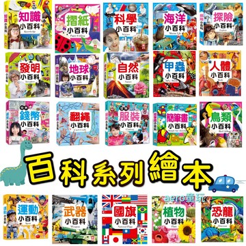 幼福小百科 火車小百科 動物小百科 交通 寵物 海洋 甲蟲 恐龍 剪紙 運動 錢幣 國旗 植物 簡筆畫 指印畫 tf