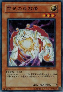 遊戯王 中古ランクB(良い) EE04-JP202 閃光の追放者 (スーパーレア