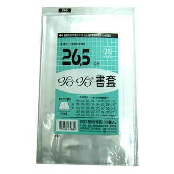 【文具通】265mm書套6入[35] F6010726【APP滿額下單4%點數(單一帳號最高1000點)】7/31止