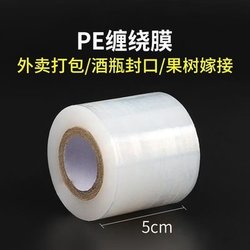 免運A🔥 嫁接膜 園林綁帶膜 纏繞膜 封口膜 PE封口膜包膜包裝打包防漏小卷外賣密封嫁接保鮮膜纏繞膜強打包膜YY