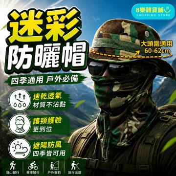 [全面防曬！速乾透氣] 防曬頭套 防曬帽 防曬漁夫帽 遮陽帽 頭套