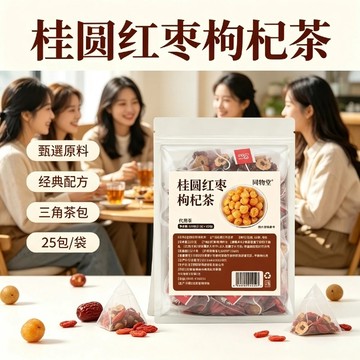 桂圓紅棗茶 桂圓紅棗枸杞茶 桂圓與紅棗黃金配比 天然原片無多餘添加 熱水沖泡即飲 居家辦公日常茶飲