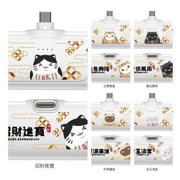 TRON 20W直插式行動電源 達摩貓招財符咒  Type-C 口袋型 快充行動電源