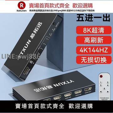 【公司貨優質服務】hdmi切換器三進一出8K高清分配器一分二4K120HZ四進一出分屏器分線器電腦主機PS5/XBOX機頂盒接口擴展2進1出
