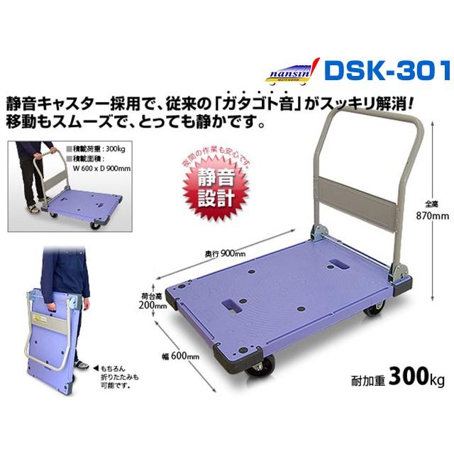 ナンシン 軽量折りたたみ台車 静音型 サイレントマスター DSK-301 積載面900X600mm 積載重量300kg 自重18kg  LINEショッピング