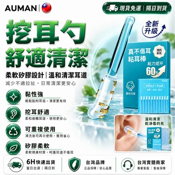 【歐曼】隔日達✨細節全面優化 黏耳棒✨挖耳舒適 吸耳屎神器 挖耳 挖耳勺 掏耳工具 掏耳棒 粘耳棒 挖耳朵神器 挖耳棒