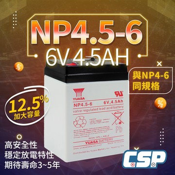 【CSP】NP4.5-6 電池 6V4.5Ah YUASA 湯淺 緊急照明 童車 精密儀器  免加電解液 免維護 兒童電動車 UPS緊急備用電源設備