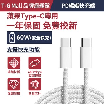 【現貨 隔日達】🌈60W 充電線 PD 快充線 適用於iPhone全系列 編織充電線 蘋果充電線 傳輸線 快充線 數據線