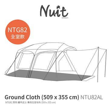 努特NUIT NTU82AL  鐵甲武士專用全地布 3000mm耐水壓 509 x 355cm 露營地布 地墊 野餐地墊