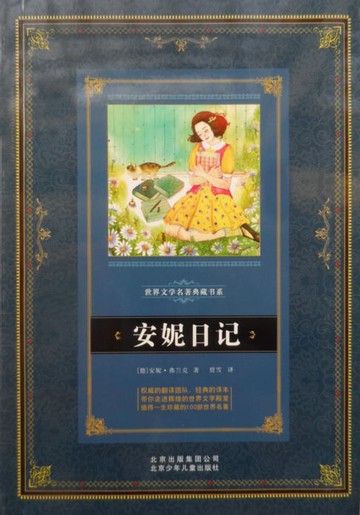 【電子書】安妮日记