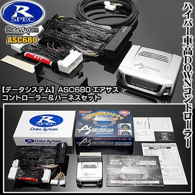 ジャンク品】データシステム ASC683L エアサスコントローラー エアサス