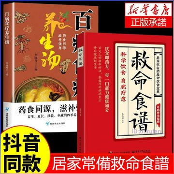 正版促銷🔥救命食譜 百病食療養生湯 自愈力飲食法科學飲食自然療愈常見疾病預防科學飲食方案