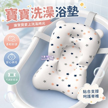 寶寶洗澡浴墊 洗澡浮力墊 兒童護脊洗澡浴墊 漂浮洗澡浴墊 嬰兒浴盆配件 護脊浴墊 洗澡浴網 寶寶漂浮浴墊