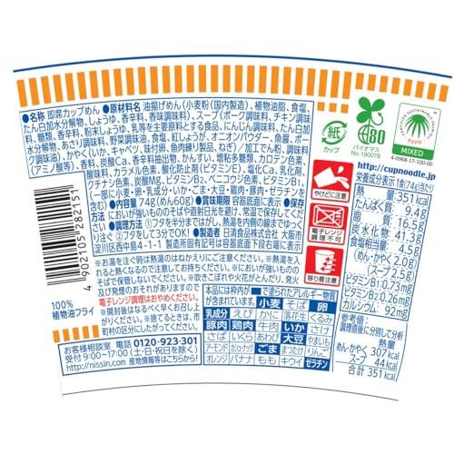 日清食品 カップヌードル シーフードヌードル イカまみれ [イカ特化型シーフード] 74g ×20個