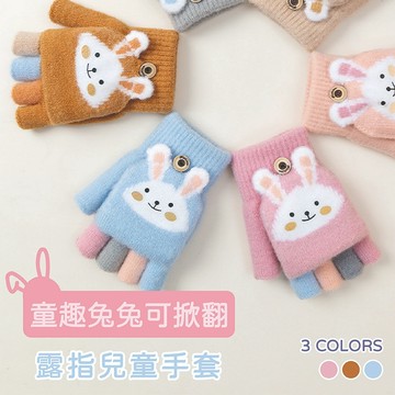 兒童保暖手套 保暖露指手套 冬季兒童手套 動物手套 兒童露指手套 造型兒童露指手套 台灣賣家 台灣出貨