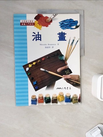 【書寶二手書T5／藝術_ZW7】油畫_陳淑華譯