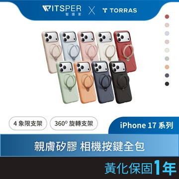 【iPhone 17系列】TORRAS Ostand Spin Silicone Magnetic相機按鍵支架矽膠手機殼