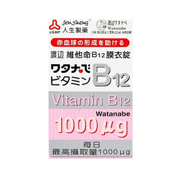 渡邊 維他命B12膜衣錠 60粒【德芳保健藥妝】