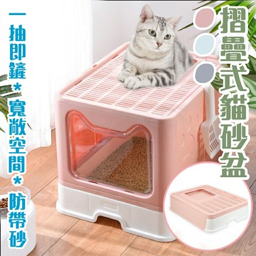 抽屜式摺疊貓砂盆 折疊貓砂盆 大容量貓砂盆 封閉貓砂盆 防外濺 全封閉貓砂盆 貓廁所 貓便盆【331008】
