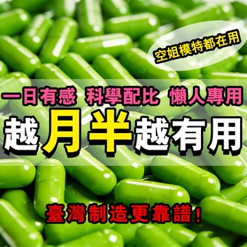 【現貨免運】飽腹感 代謝膠囊💥不餓貪吃💥停滯期💥急速阻斷💥飽足💥抑制產品💃頑固日燃夜排💥產後促進 男女通用 vip訂製