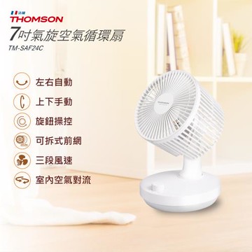 THOMSON 7吋氣旋空氣循環扇 TM-SAF24C