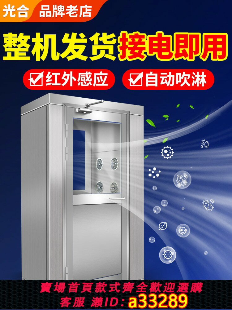 {可打統編 超低價}不銹鋼風淋室工廠用單人單吹無塵車間風淋門雙人雙吹卷簾門貨淋室推薦 | 台灣樂天市場 | LINE購物