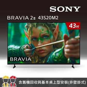 BRAVIA 2II 43吋 4K X1 Google TV顯示器 Y-43S20M2 (含運+基本安裝)
