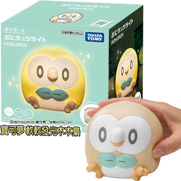 【Fun心玩】PC94969 正版 軟軟發光木木梟 軟軟發光 木木梟 寶可夢 小夜燈 寶可夢公仔 娃娃 生日禮物